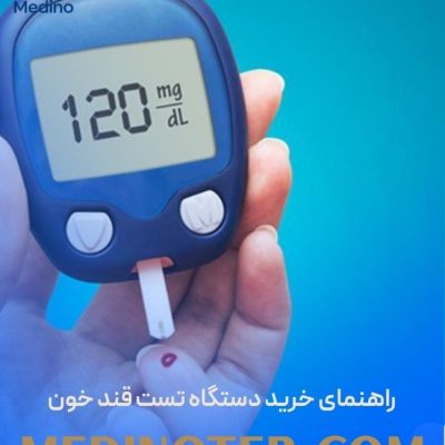 راهنمای خرید دستگاه تست قند خون؛ چگونه بهترین گلوکومتر را انتخاب کنیم؟